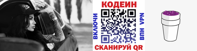 Кодеин напиток Lean (лин)  как найти   Ленинградская 